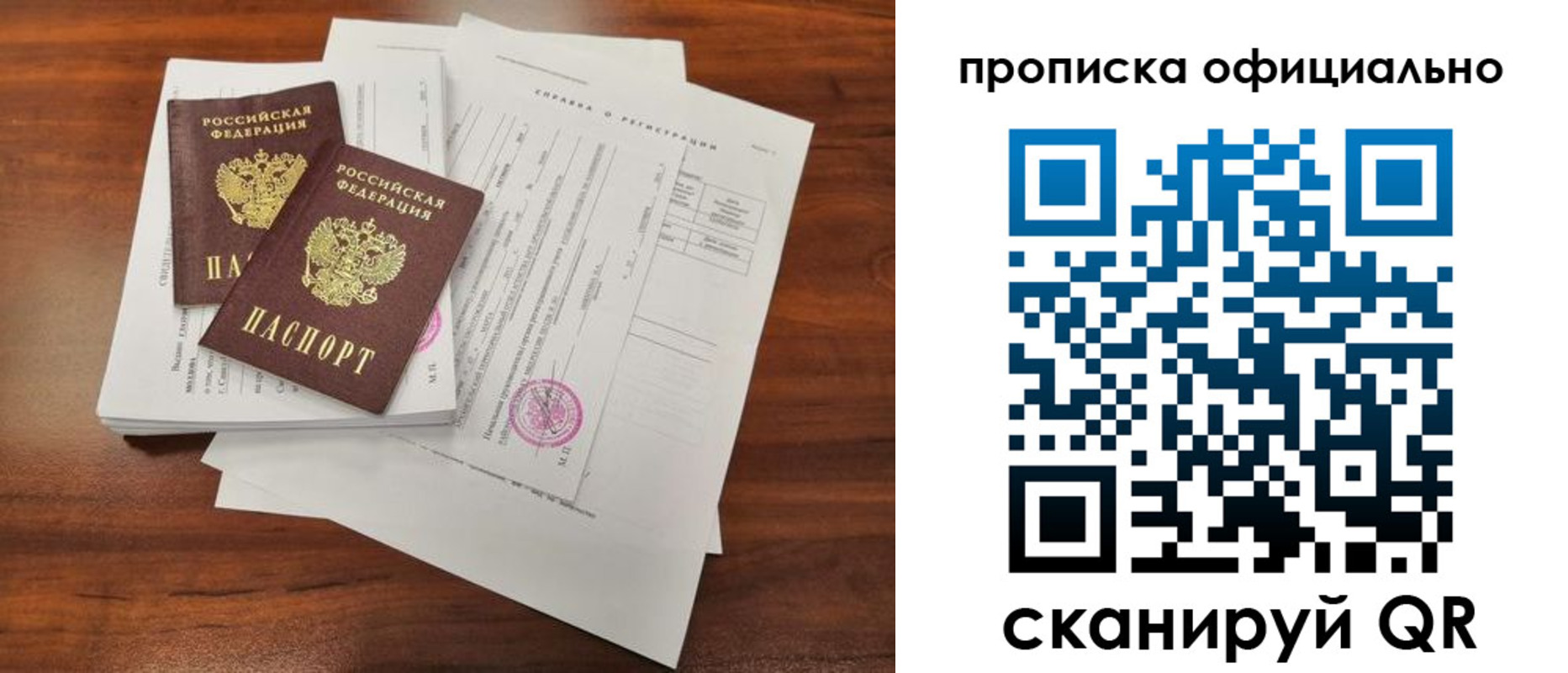прописка 2025 в Новошахтинске