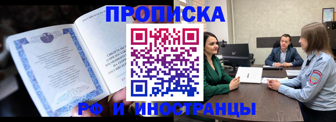 прописка от собственника в Новошахтинске