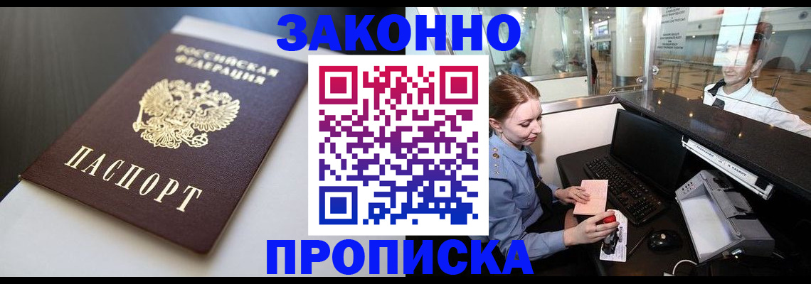 временная регистрация госуслуги в Новошахтинске