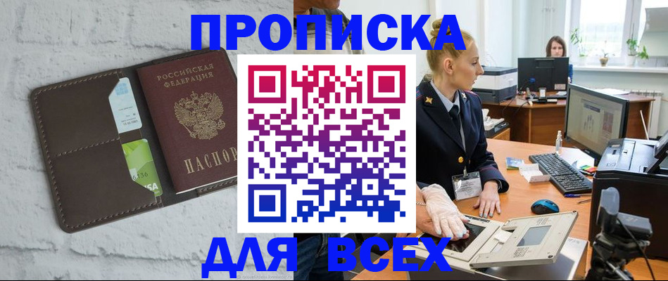 прописка ребенка в Новошахтинске