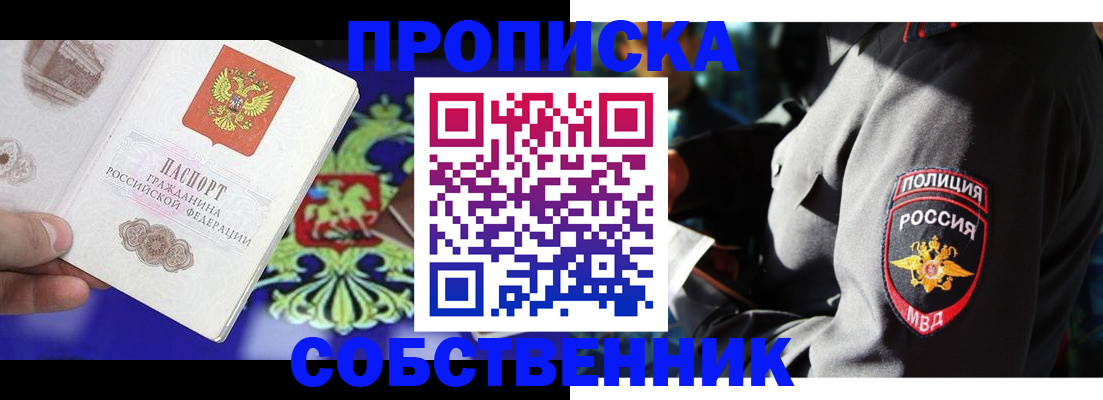 прописка поиск в Новошахтинске