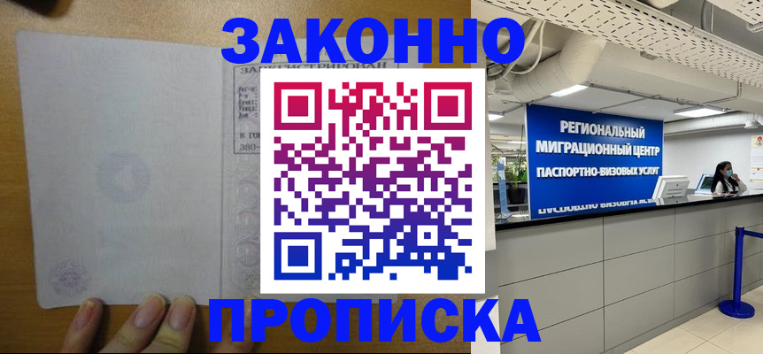 прописка для кредита в Новошахтинске