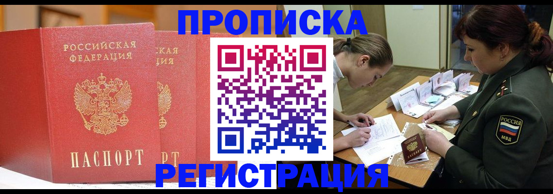 временная регистрация надежно в Новошахтинске