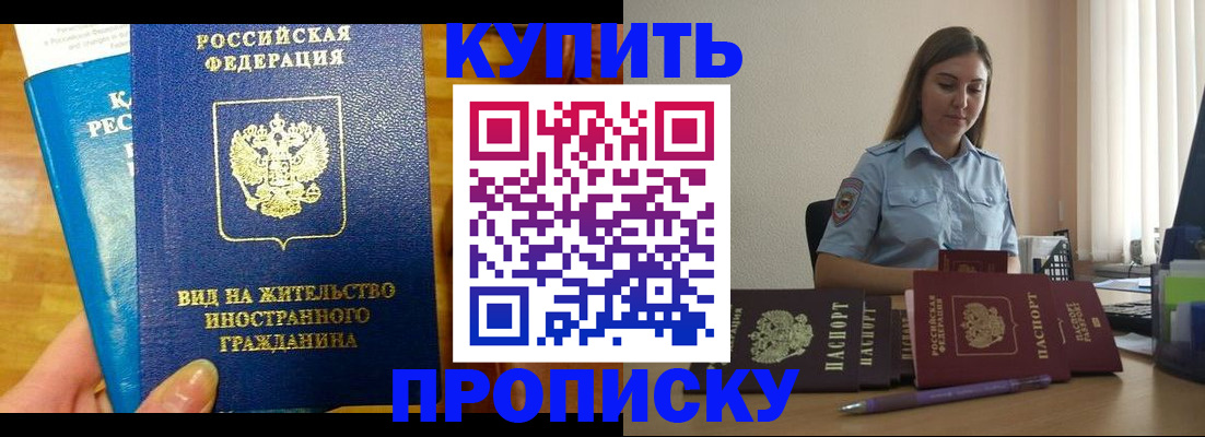 прописка гарантия в Новошахтинске